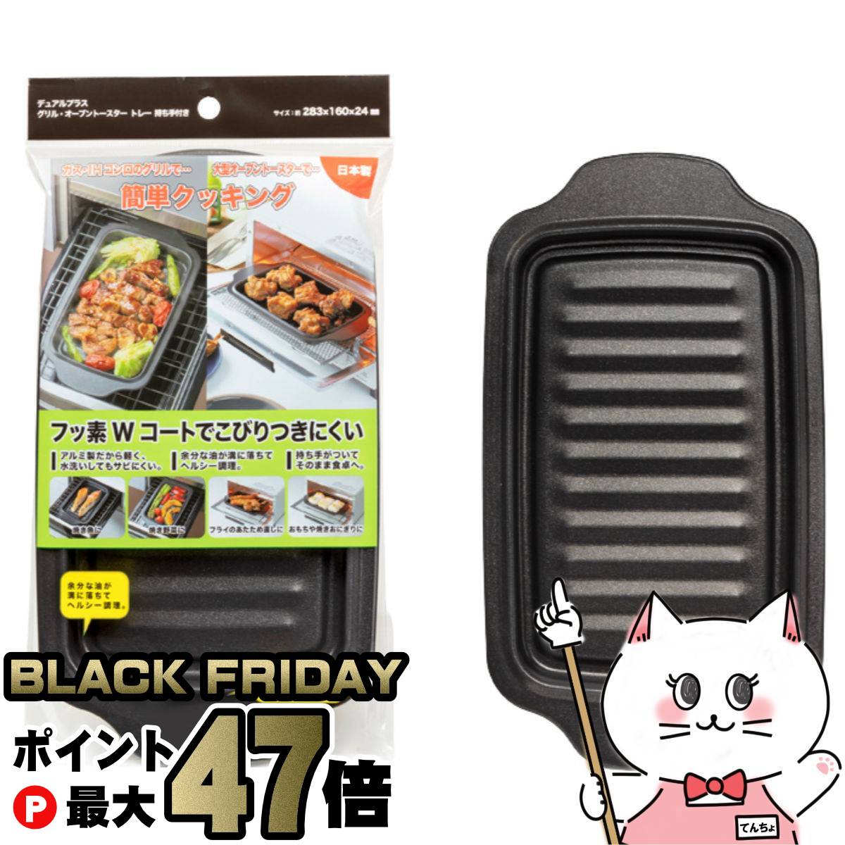 【最大400円OFFクーポン】【ブラックフライデー】高木金属 FW-TM デュアルプラス グリル・オーブントースター トレー持ち手付き【フッ素加工 グリルプレート】 【メール便対応商品】【SBT】 (6062262)
