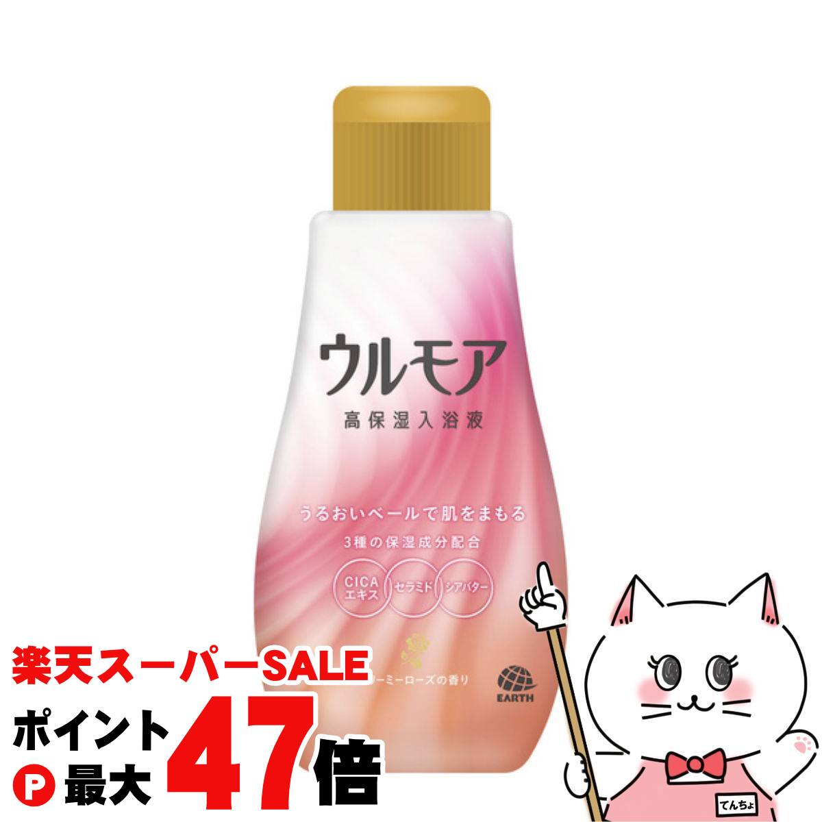 【最大400円OFFクーポン】アース製薬 ウルモア 高保湿入浴液 クリーミーローズの香り 600ml【浴用化粧料 入浴剤 本体】 【宅配便送料無料】 (6062...