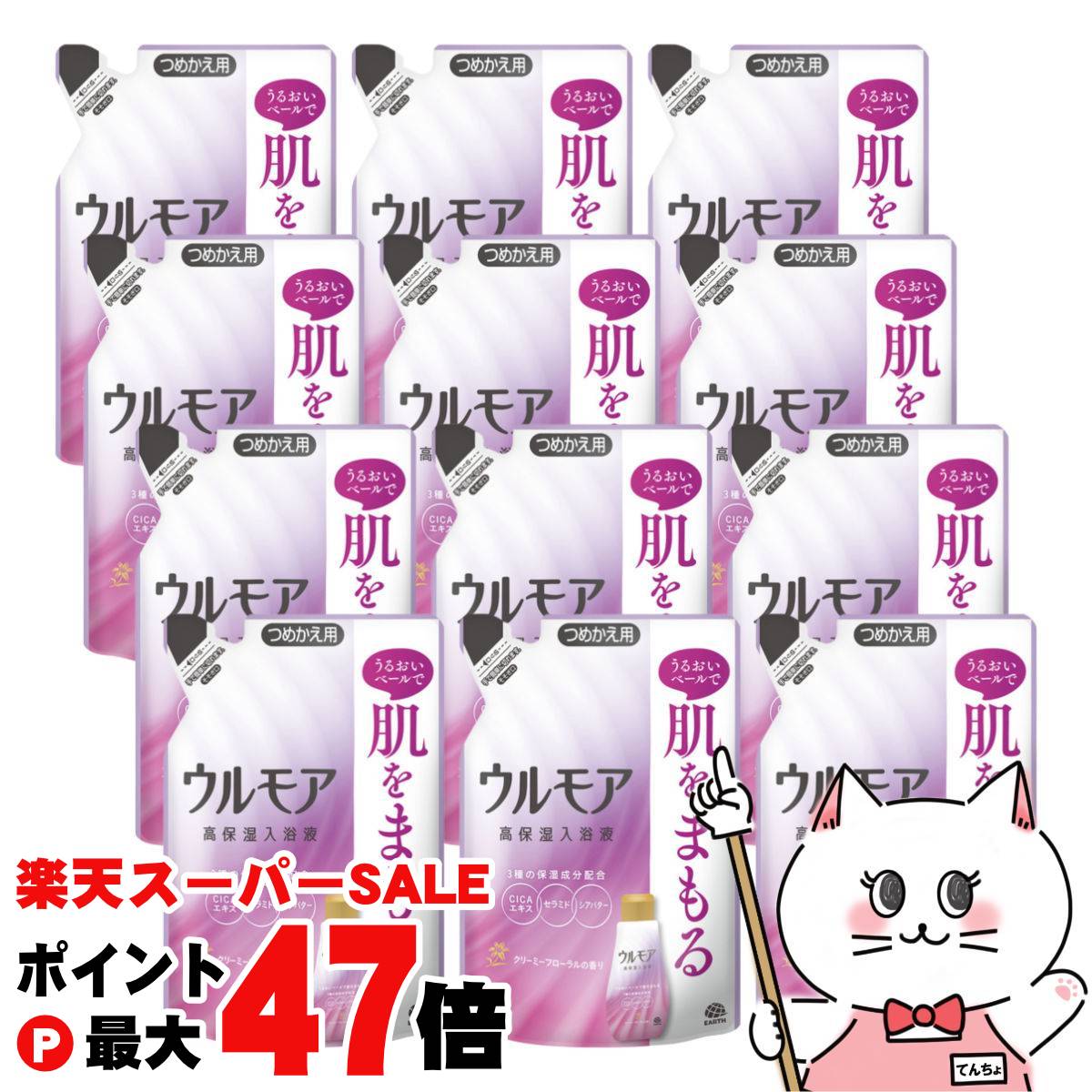 【最大400円OFFクーポン】【12個セット】アース製薬 ウルモア 高保湿入浴液 クリーミーフローラルの香り つめかえ 480ml×12個【浴用化粧料 入浴剤 ...