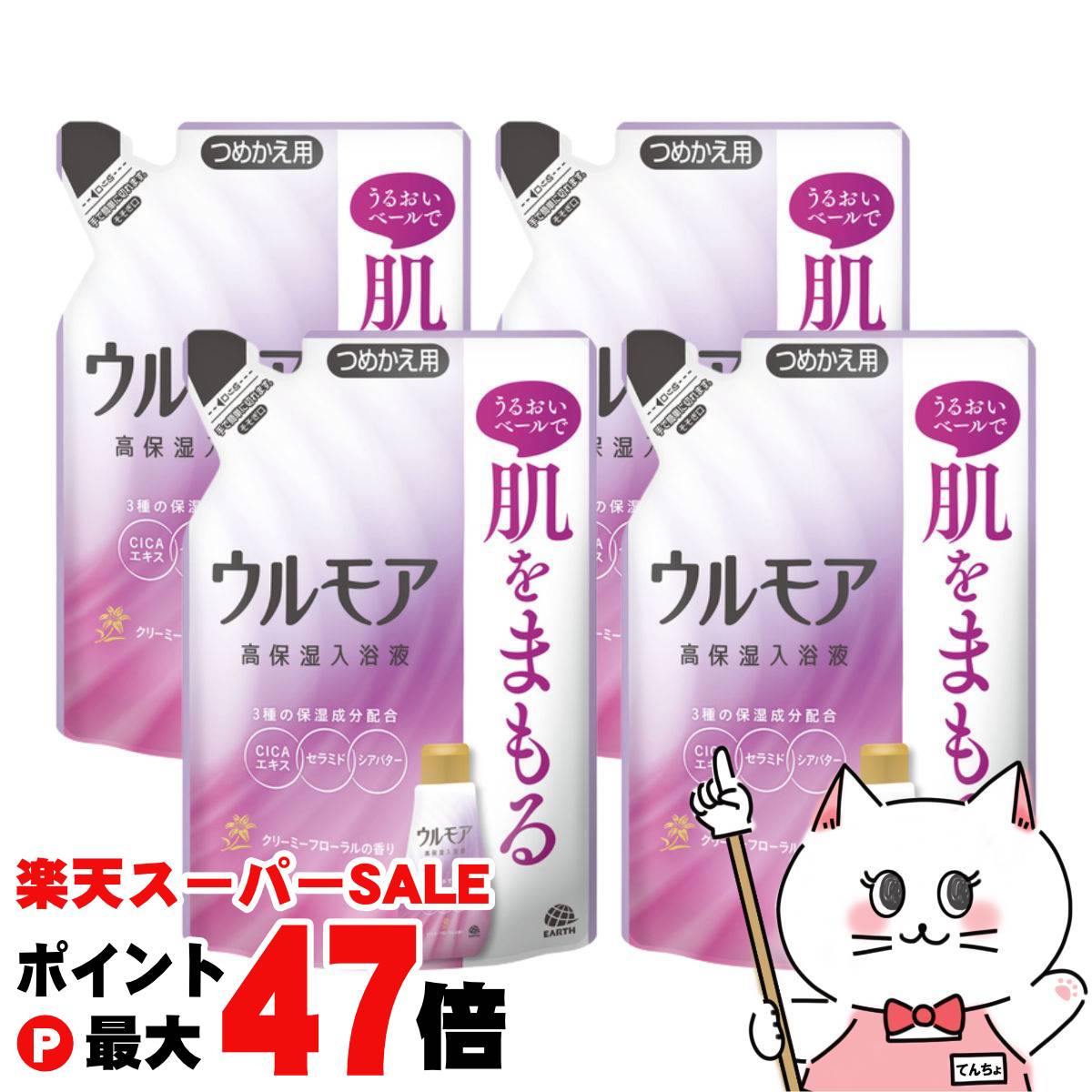 【最大400円OFFクーポン】【4個セット】アース製薬 ウルモア 高保湿入浴液 クリーミーフローラルの香り つめかえ 480ml×4個【浴用化粧料 入浴剤 レフ...