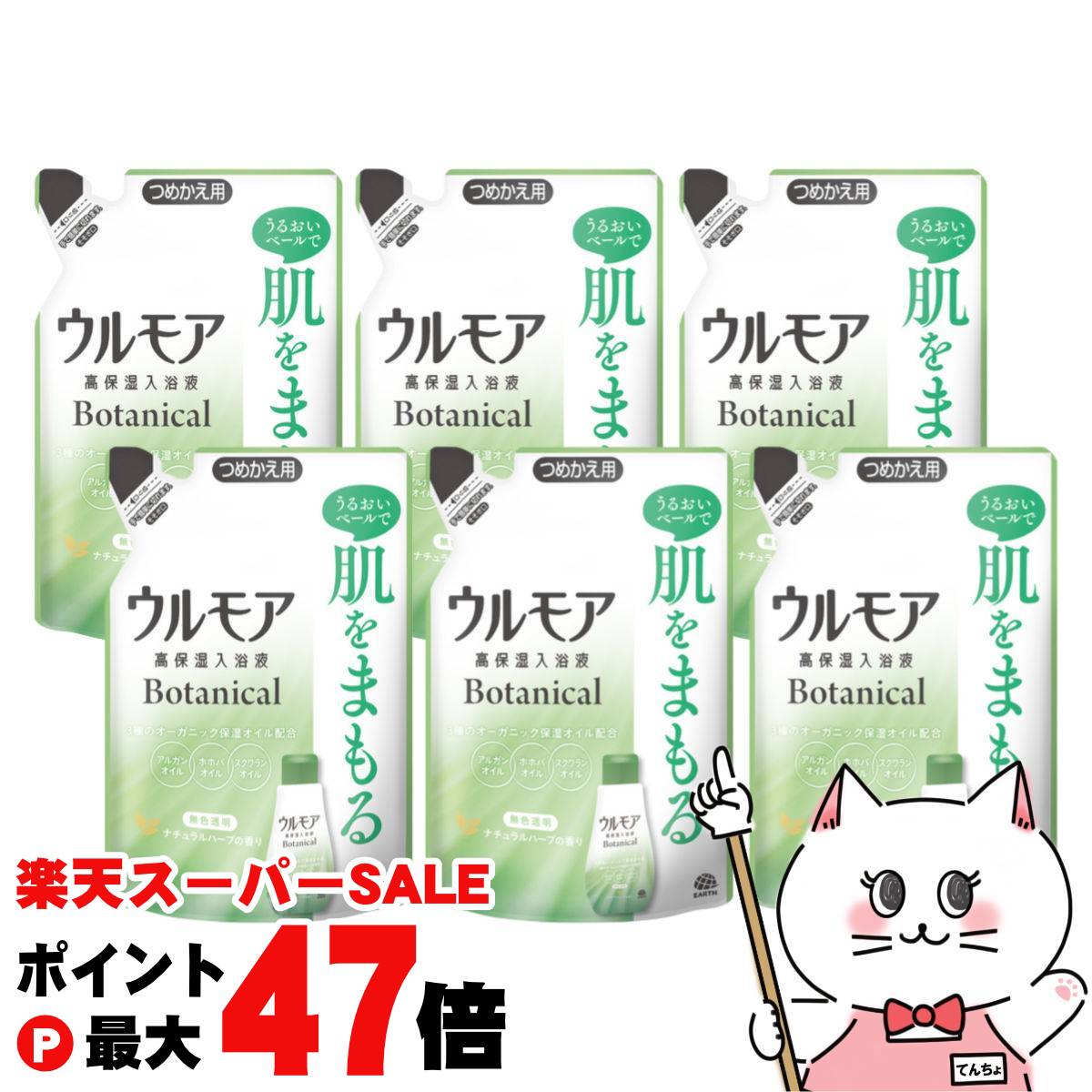 【最大400円OFFクーポン】【6個セット】アース製薬 ウルモア 高保湿入浴液 ボタニカルナチュラルハーブの香り つめかえ 480ml×6個【浴用化粧料 入浴剤...