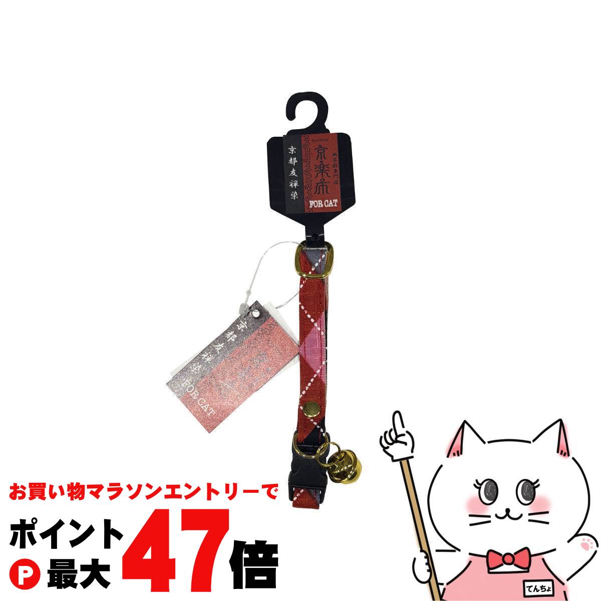 【お買い物マラソン最大47倍】京楽布 格子 赤 S 赤【株式会社 アライブ 神戸工房Bowvid事業】【happiest】【SBT】 (6062608)