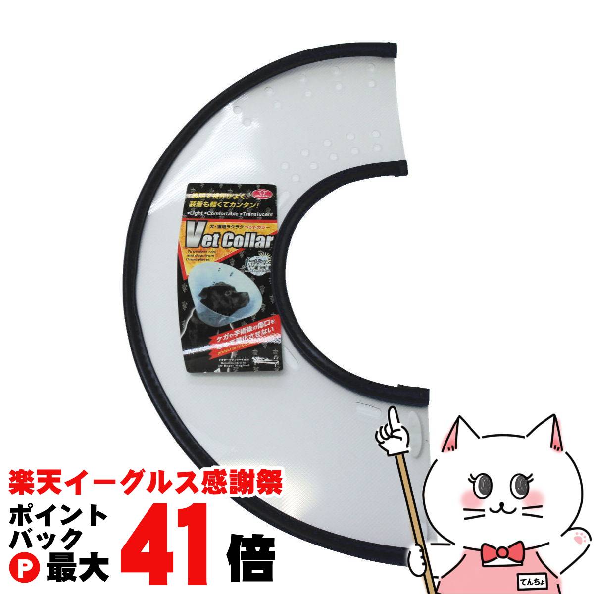 【楽天イーグルス感謝祭】VETカラー M クリアー【株式会社　ファンタジーワールド】【happiest】【100..
