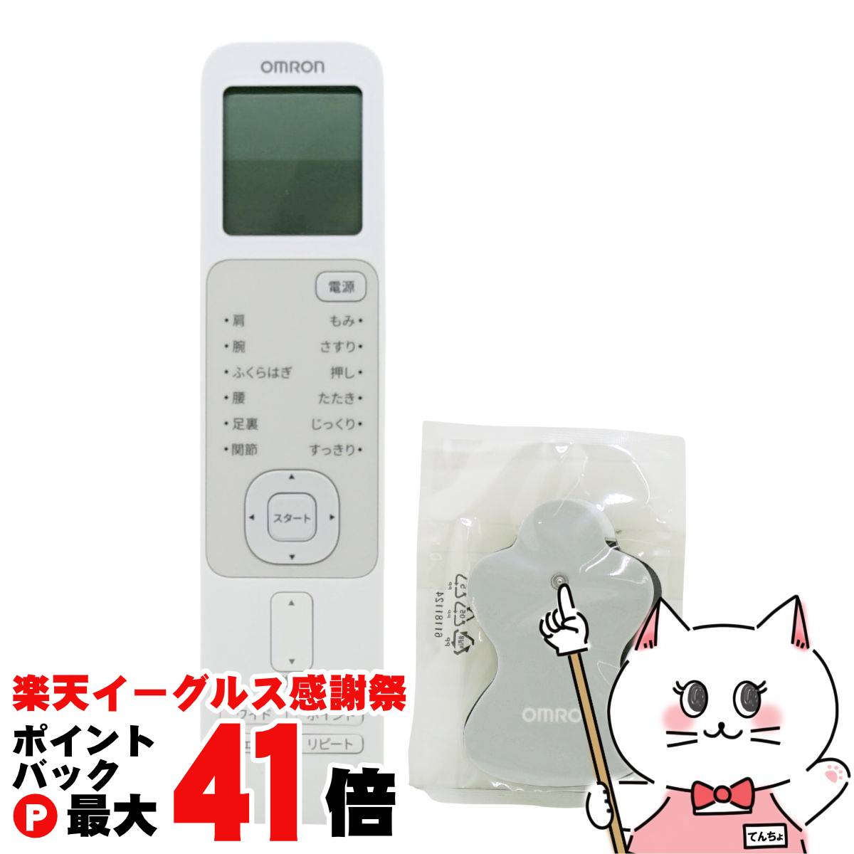 【楽天イーグルス感謝祭】オムロン 低周波治療器 HV-F230-JE3 【別途延長保証契約可能】 【宅配便送料無料】 (6062812)