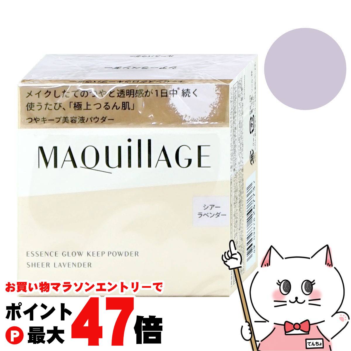 【お買い物マラソン最大47倍】資生堂 マキアージュ エッセンスグロウキープパウダー 8g #シアーラベンダー【フェイスパウダー】 【宅配便送料無料】 (wn1024)(6062823)
