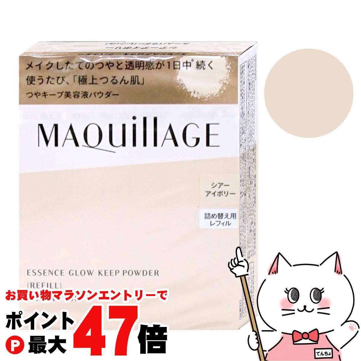 【お買い物マラソン最大47倍】資生堂 マキアージュ エッセンスグロウキープパウダー 8g(レフィル) #シアーアイボリー【フェイスパウダー】 【メール便送料無料】 (wn1024)(6062824)