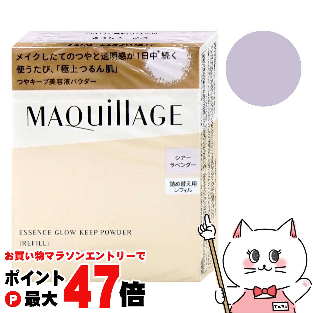 【お買い物マラソン最大47倍】資生堂 マキアージュ エッセンスグロウキープパウダー 8g(レフィル) #シアーラベンダー【フェイスパウダー】 【メール便送料無料】 (wn1024)(6062825)