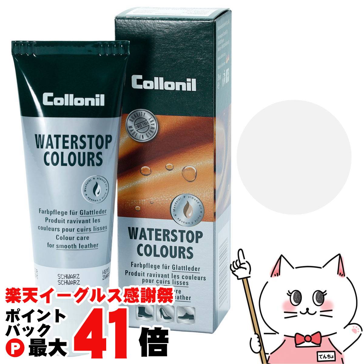 【楽天イーグルス感謝祭】【国内正規品】Collonil コロニル ウォーターストップカラーズ 75ml #ホワイト 【宅配便送料無料】 (6062879)