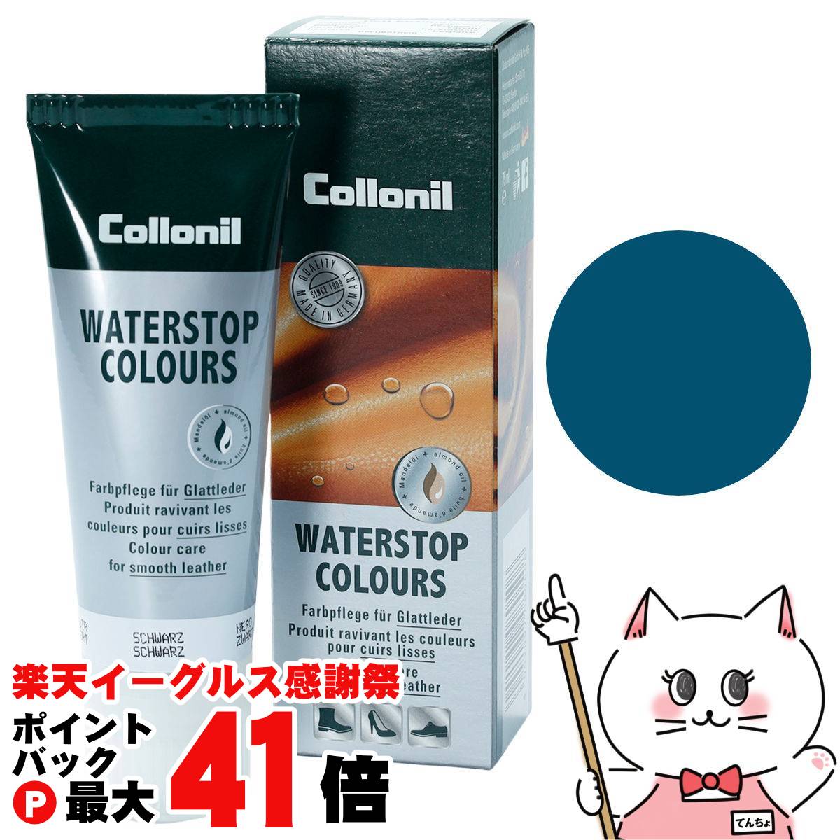 【楽天イーグルス感謝祭】【国内正規品】Collonil コロニル ウォーターストップカラーズ 75ml #ブルー 【宅配便送料無料】 (6062883)