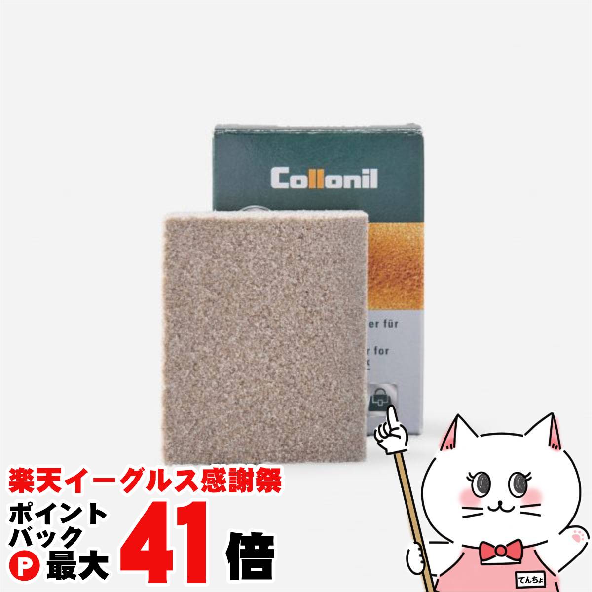 【楽天イーグルス感謝祭】【国内正規品】Collonil コロニル スウェードクリーナー 【宅配便送料無料】 ..