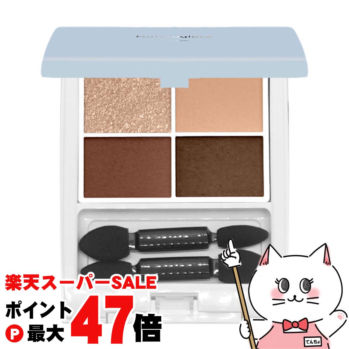 【最大400円OFFクーポン】ナチュラグラッセ カラーアイズN 01 サンドブラウン【アイカラー】【チップ付き】 【メール便送料無料】 (6064234)