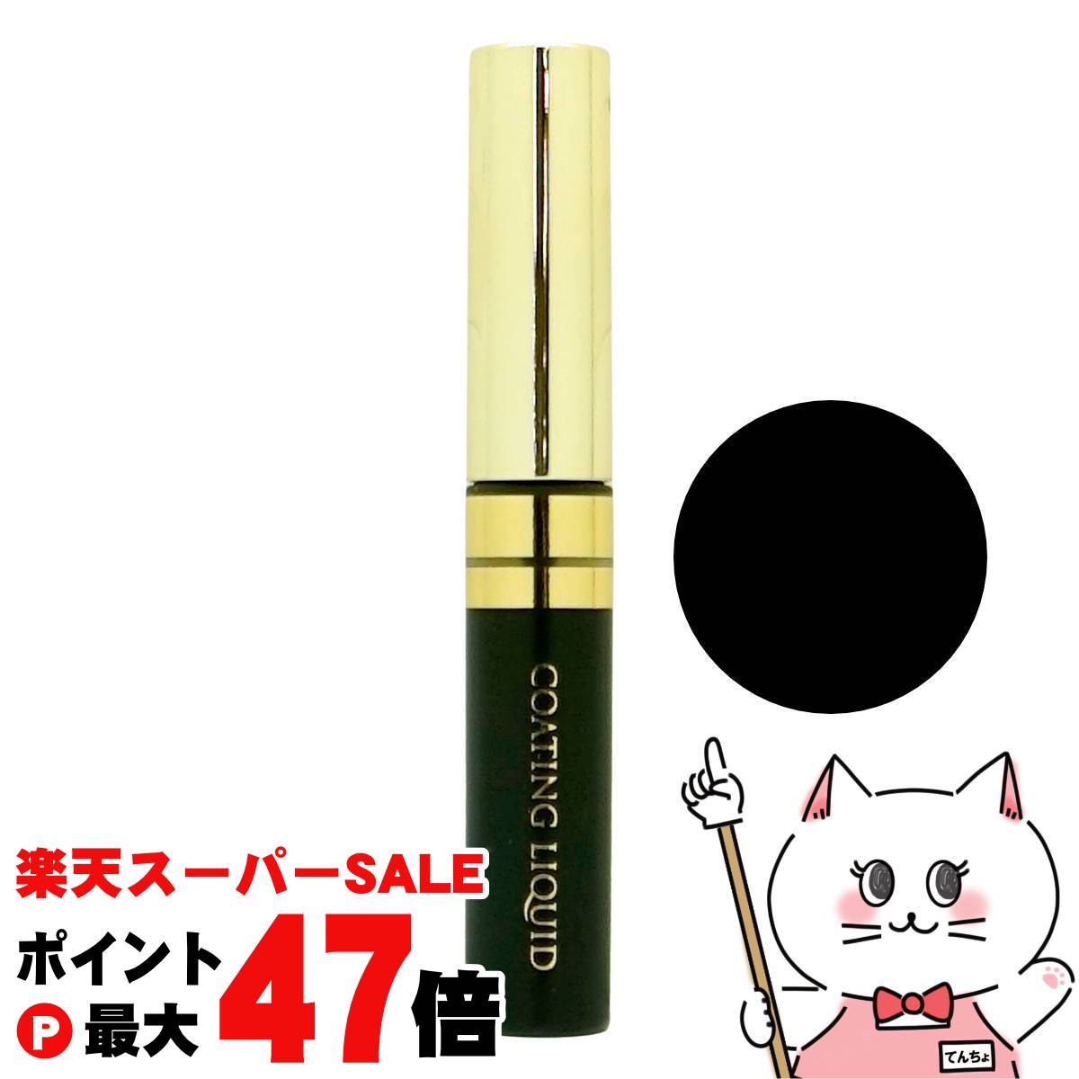 【最大400円OFFクーポン】フェニックス アイ コーティングリキッド ブラック 5ml【まつげパーマ まつエ..
