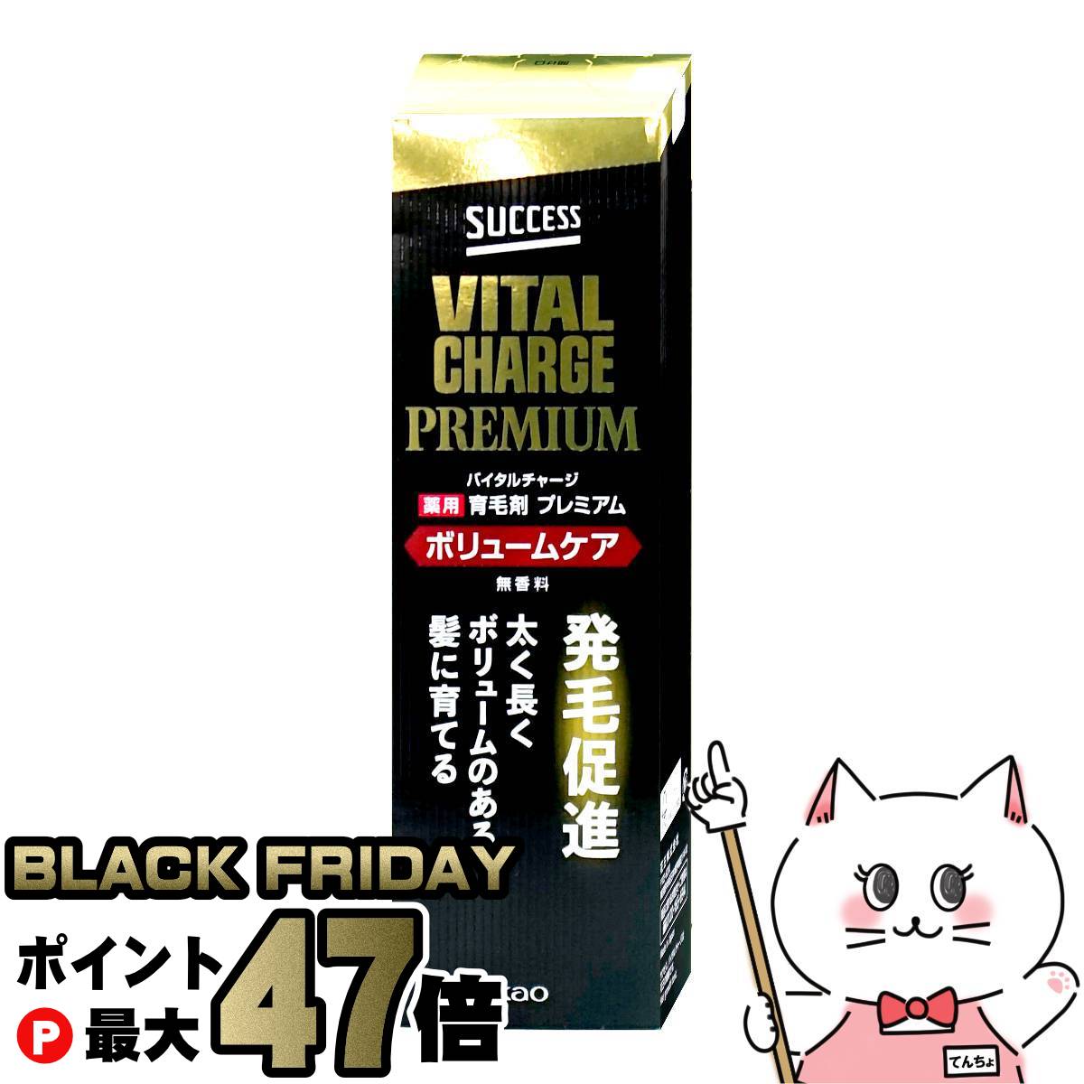 【ブラックフライデー】サクセス バイタルチャージ ボリュームケア 200ml【薬用育毛剤/花王バイタルチャージ薬用育毛剤/薬用 育毛剤プレミアム/ボリュームケア処方】【医薬部外品】 【宅配便送料無料】 (wn1121)(6064360)