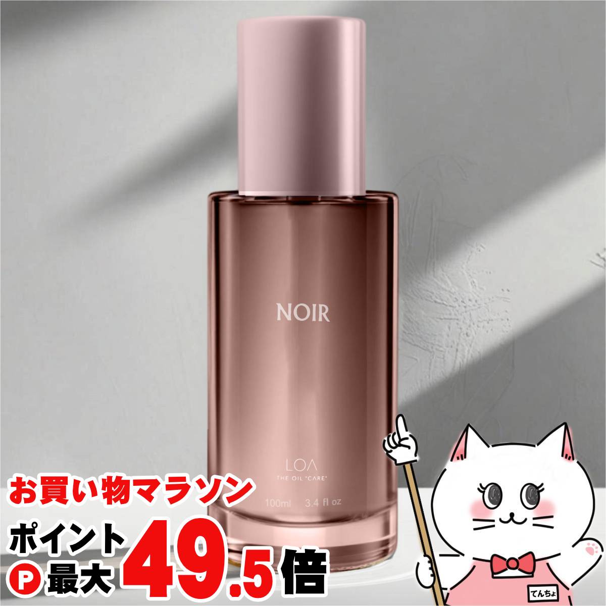 【お買い物マラソン最大47倍】ロア ザオイルケア 100ml ノワール【LOA THE OIL CAR...