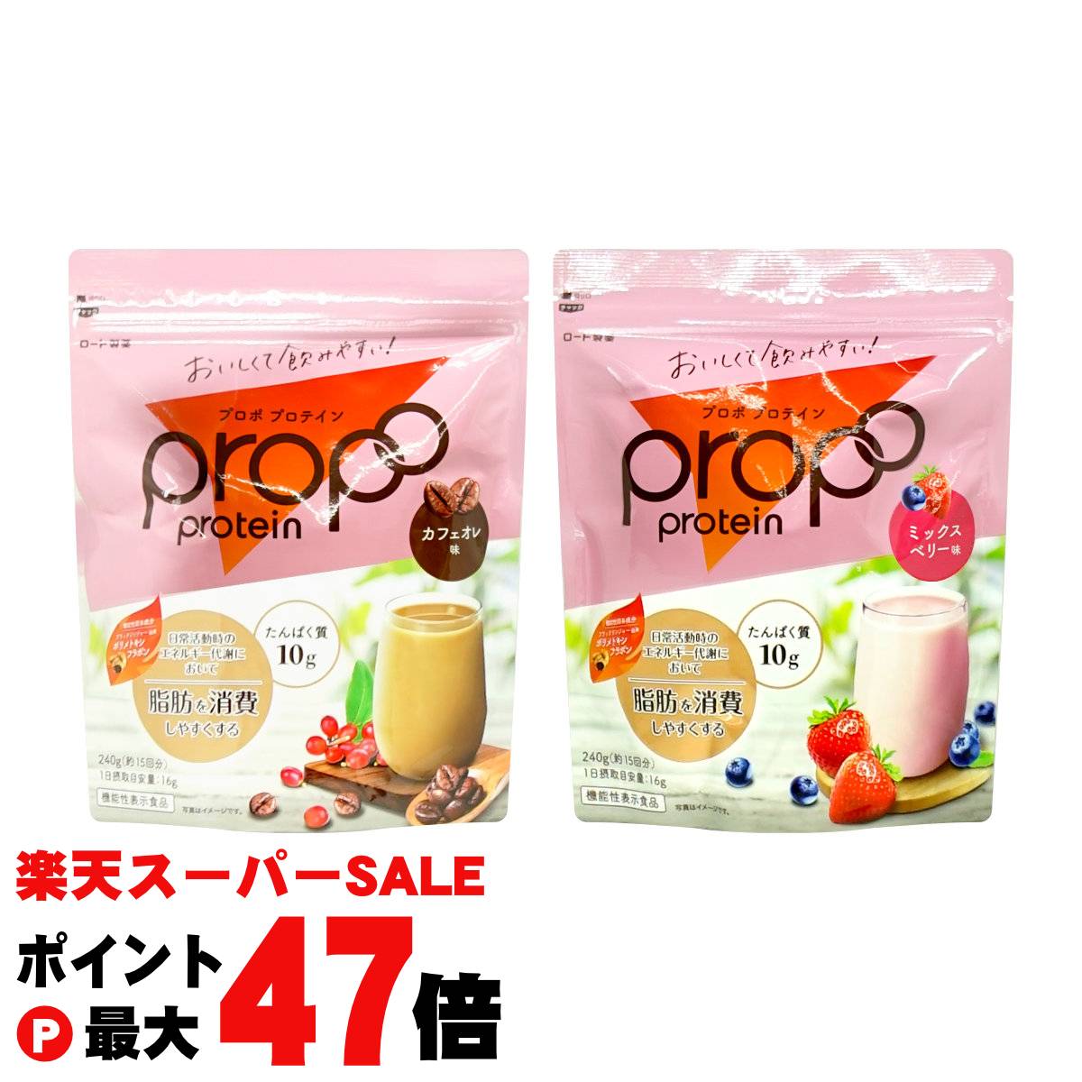 【最大400円OFFクーポン】【選べる2個セット】ロート製薬 プロポプロテイン 240g×2個 計480g 2種類(ミ..