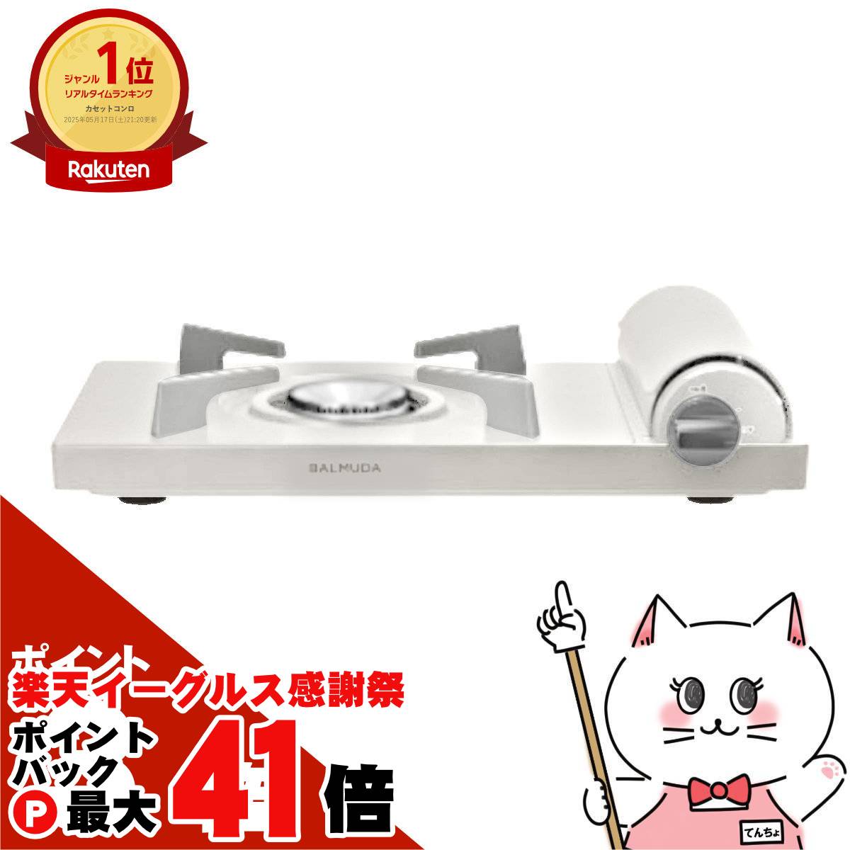 【楽天イーグルス感謝祭】バルミューダ BALMUDA Table Stove KGS01JP-WH ホワイト【 卓上コンロ カセッ..