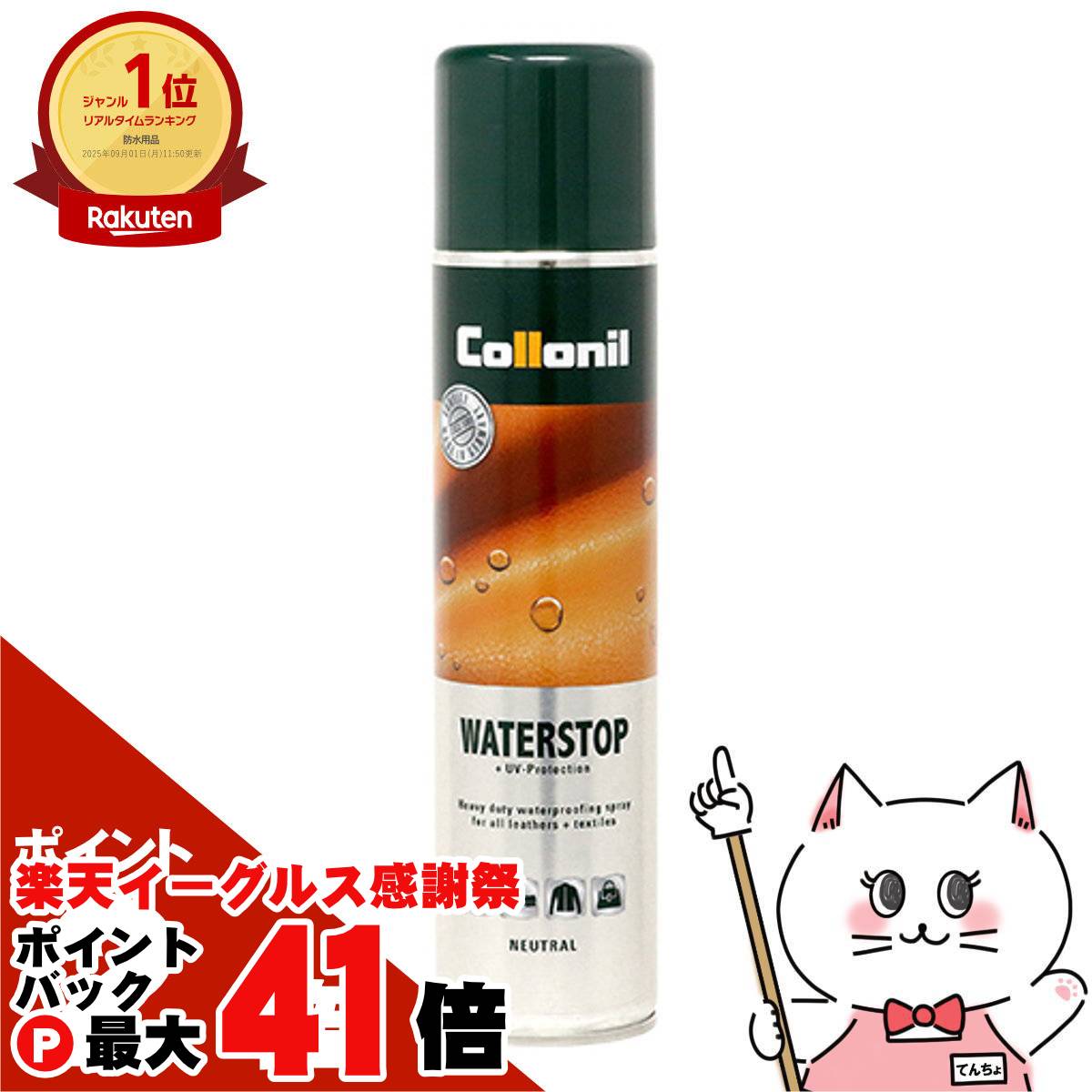 【楽天イーグルス感謝祭】【国内正規品】Collonil コロニル ウォーターストップ 400ml【防水スプレー】【宅配便送料無料】 (6057432)