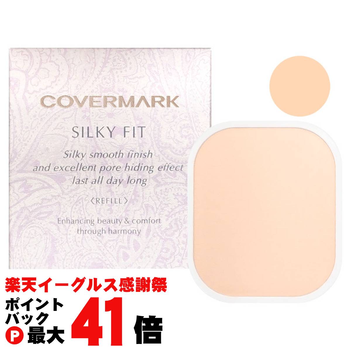 霧のような細かさで、毛穴を消し去るパウダリーファンデーション最小ミクロンの粉体が、気になる毛穴まで行き届き、吸い付くように密着。つるんとなめらかな肌が持続します。パウダリーファンデーションの概念が変わるマイクロプレスファンデーションで、かつてない美肌を実感。メーカー/ブランドカバーマーク商品名シルキーフィット(リフィル)カラーSN40 区分日本製/化粧品広告文責ピュアクリエイト株式会社TEL:050-5574-1398