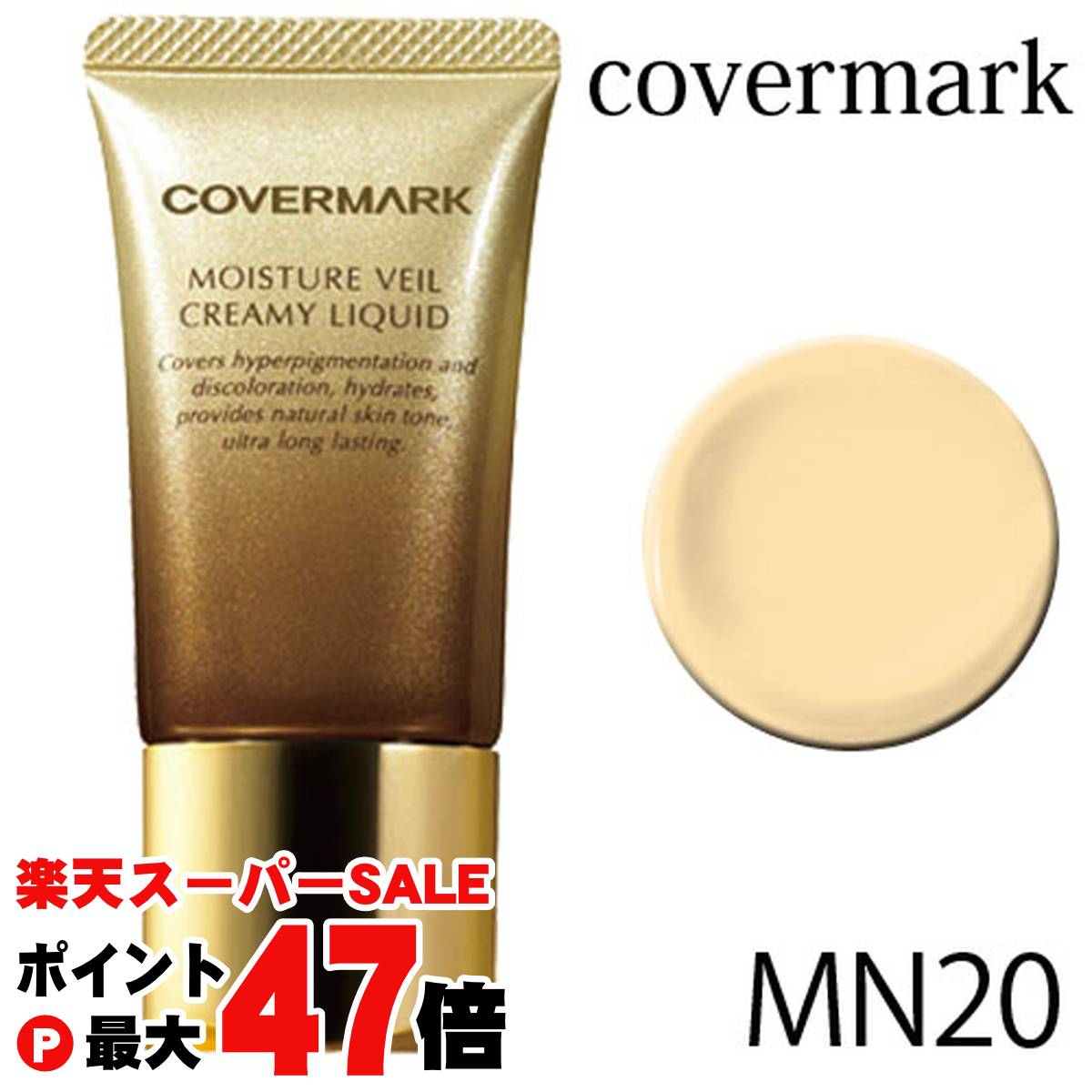 【最大400円OFFクーポン】カバーマーク モイスチュア ヴェール クリーミィ リキッド MN20 SPF38 PA+++ 【宅配便送料無料】 (6013245)【NIM】