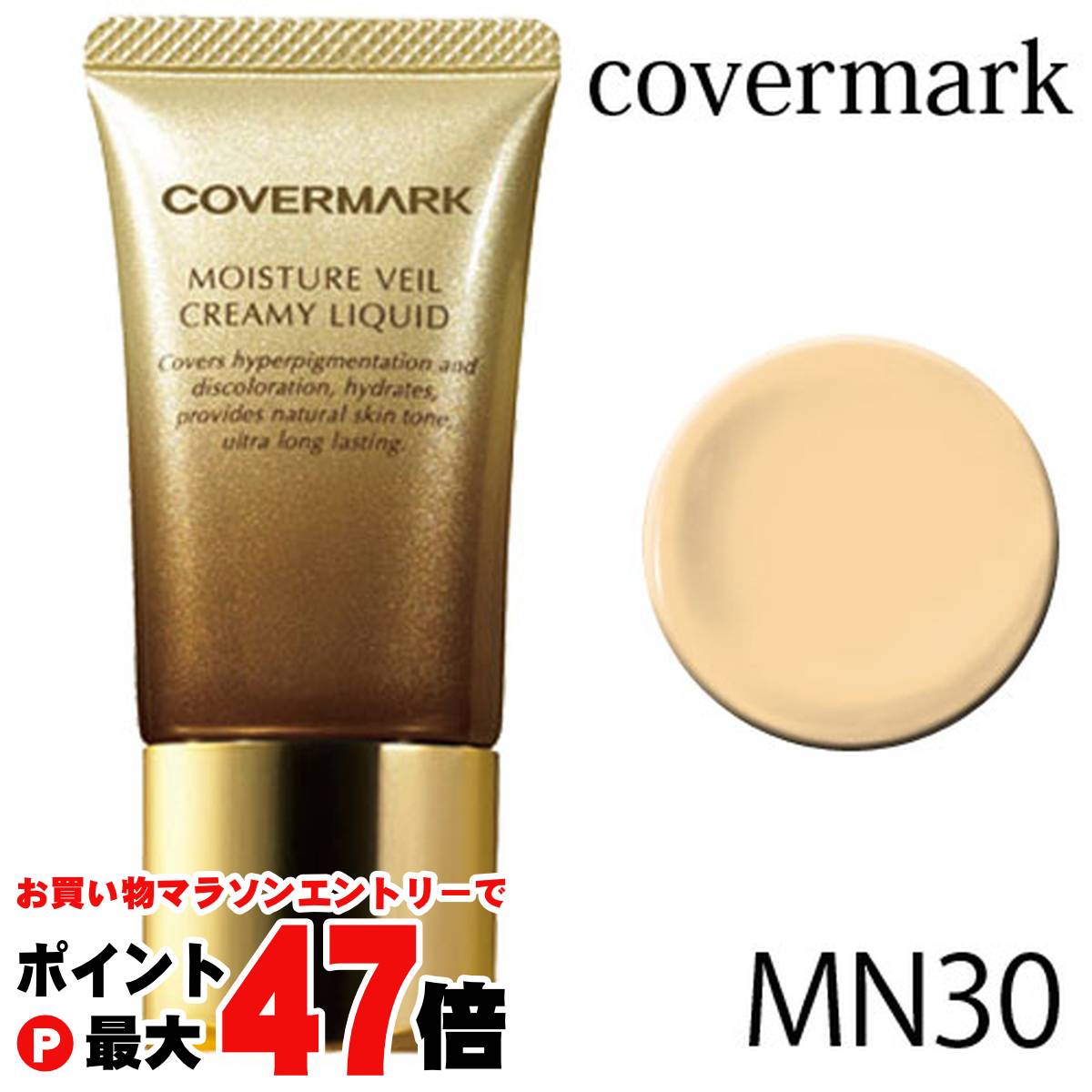 【お買い物マラソン最大47倍】カバーマーク モイスチュア ヴェール クリーミィ リキッド MN30 SPF38 PA+++ 【宅配便送料無料】 (6013246)【NIM】