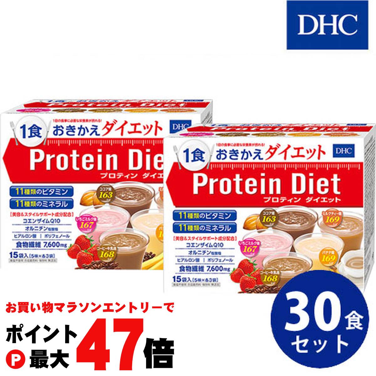 【お買い物マラソン最大47倍】【2箱セット】DHCプロティンダイエット ドリンクタイプ15袋入×2箱 ...