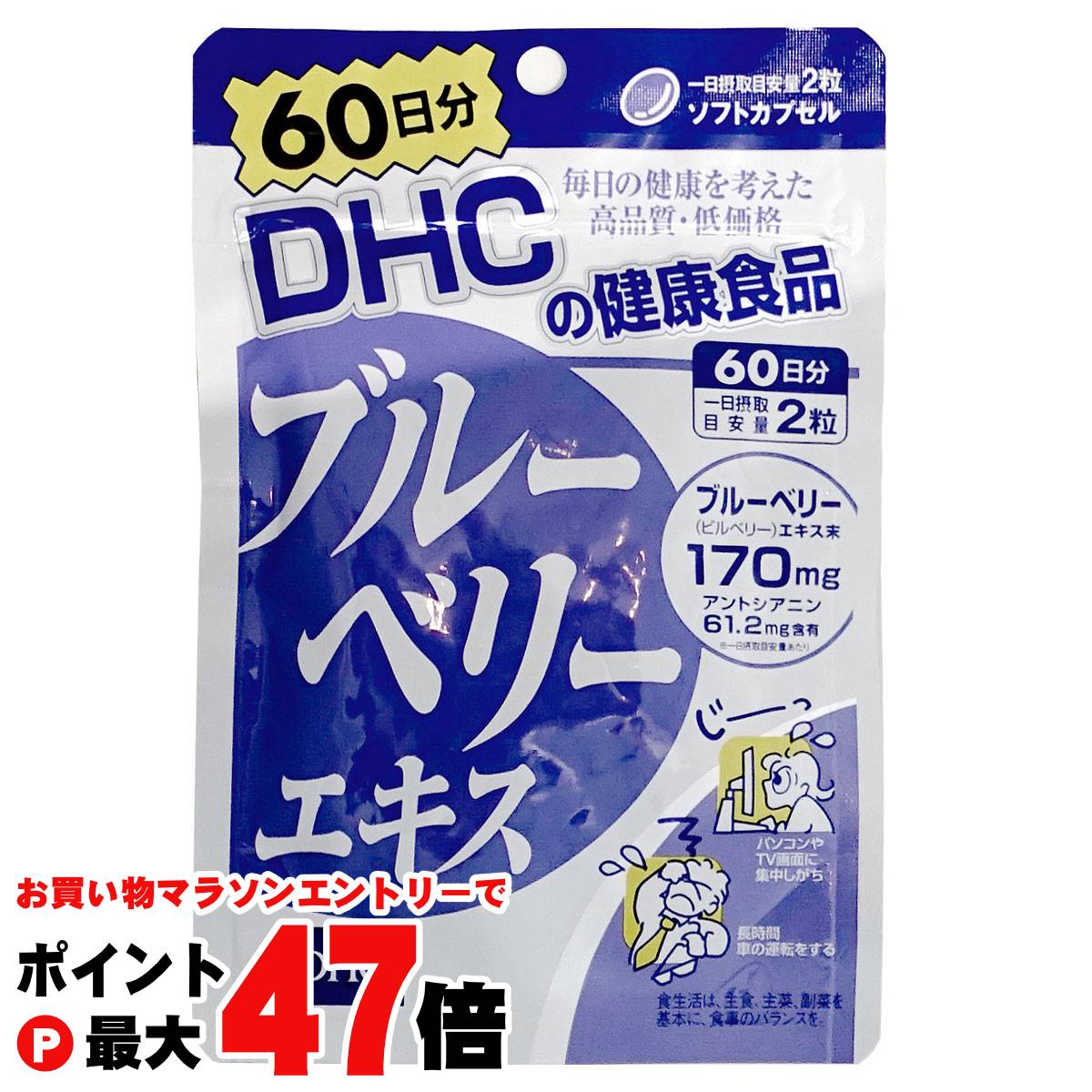 【お買い物マラソン最大47倍】DHC ブルーベリーエキス 60日分(120粒)【メール便送料無料】(6040728)