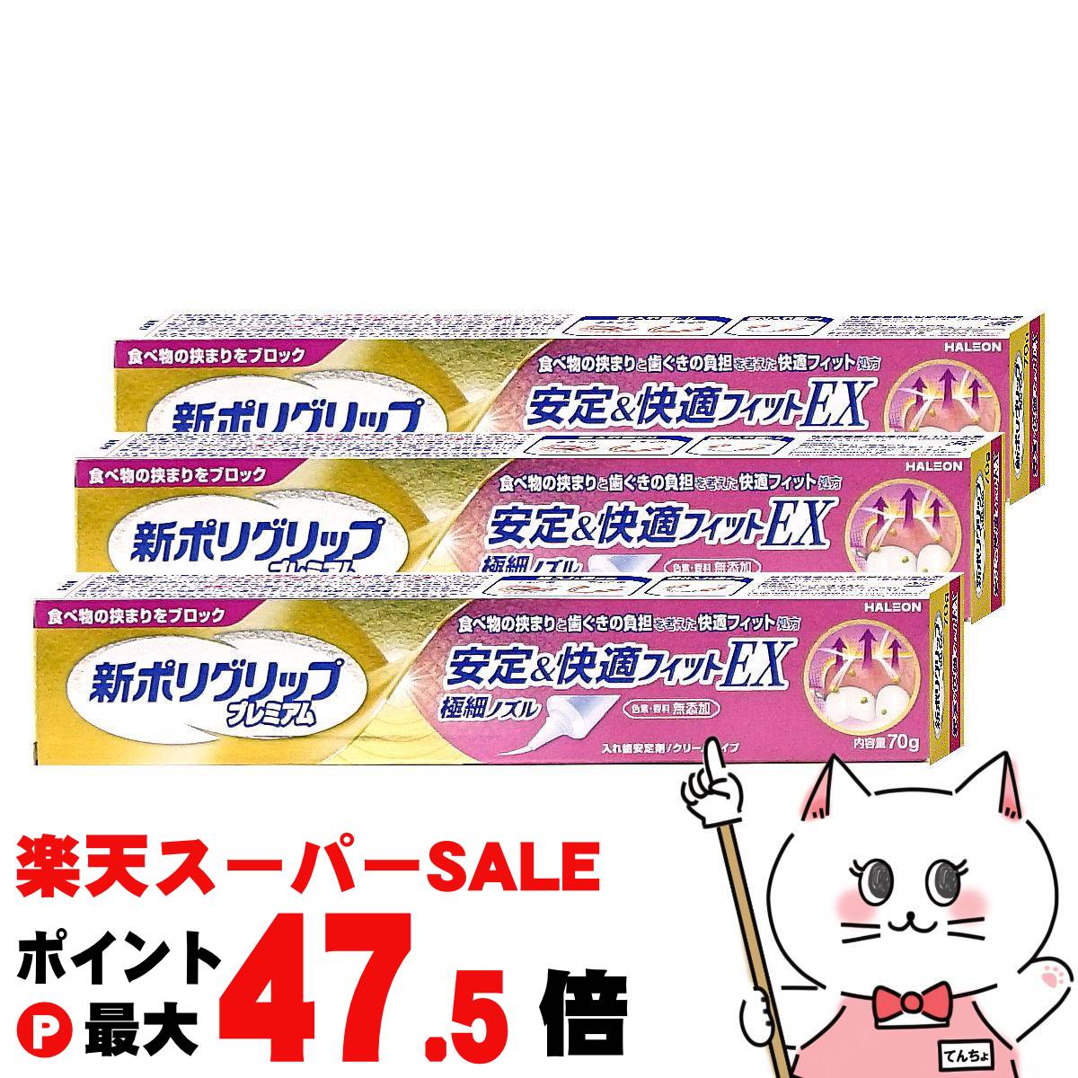 入れ歯の横ずれや食べ物の挟まりに配慮したクリームタイプの入れ歯安定剤です。極細ノズルで量を調整しやすく、色素・香料・防腐剤は使用していません。アルコールは含まれていません。【Ver.19】メーカー/ブランドHaleonジャパン商品名新ポリグリップ プレミアム 安定&快適フィットEX 極細ノズル区分海外製(アイルランド)/管理医療機器(医療機器認証番号：304ABBZX00015000) )広告文責ピュアクリエイト株式会社TEL:050-5574-1398