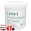 ハホニコ ラメイ プロトメント 550g【ラメイプロトメント/トリートメント】【宅配便送料無料】pmn2 (6023373)