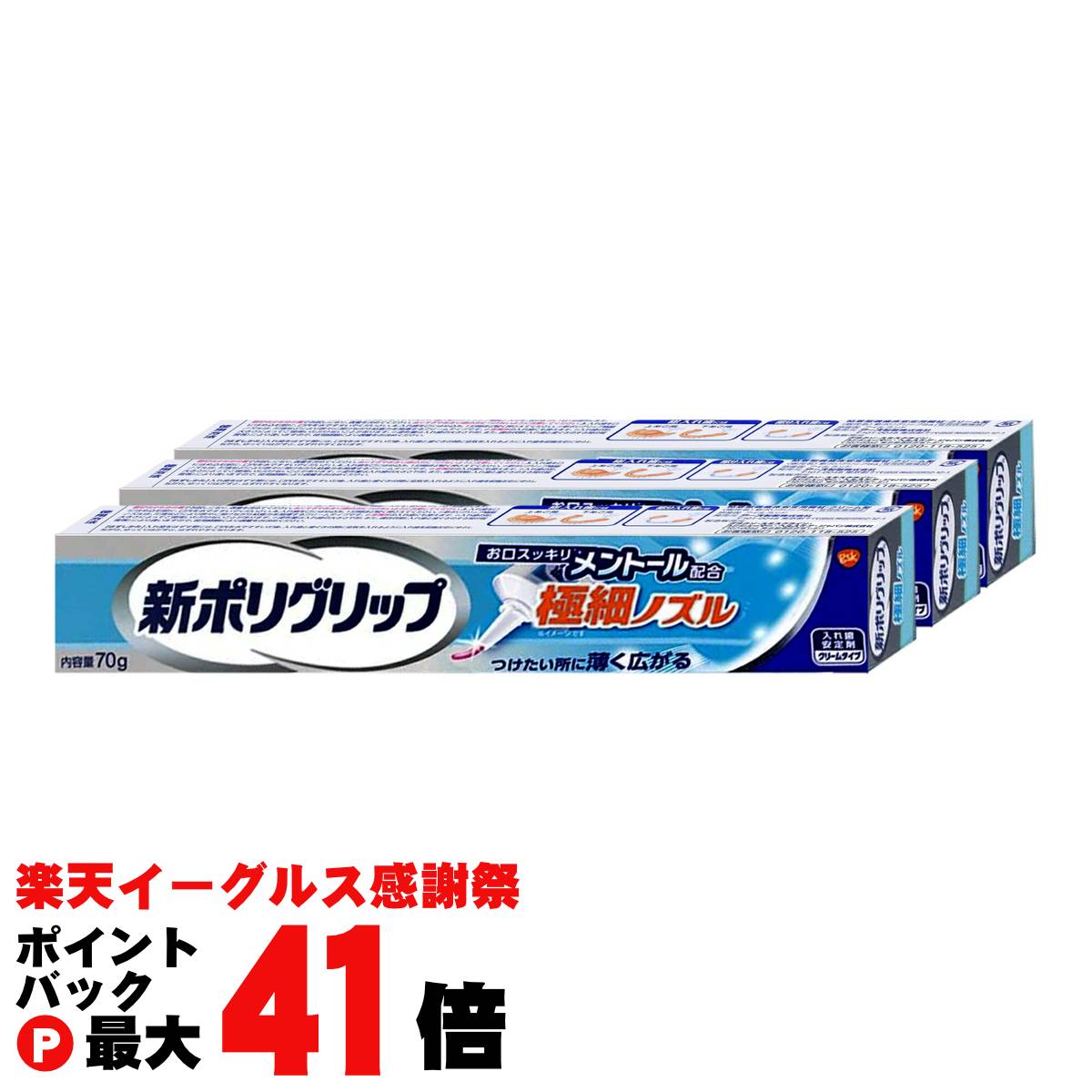 【セット】新ポリグリップ極細ノズル 70g×3個【グラクソ・スミスクライン・コンシューマー・ヘルスケア・ジャパン株式会社】【宅配便送料無料】(6041849-set2)
