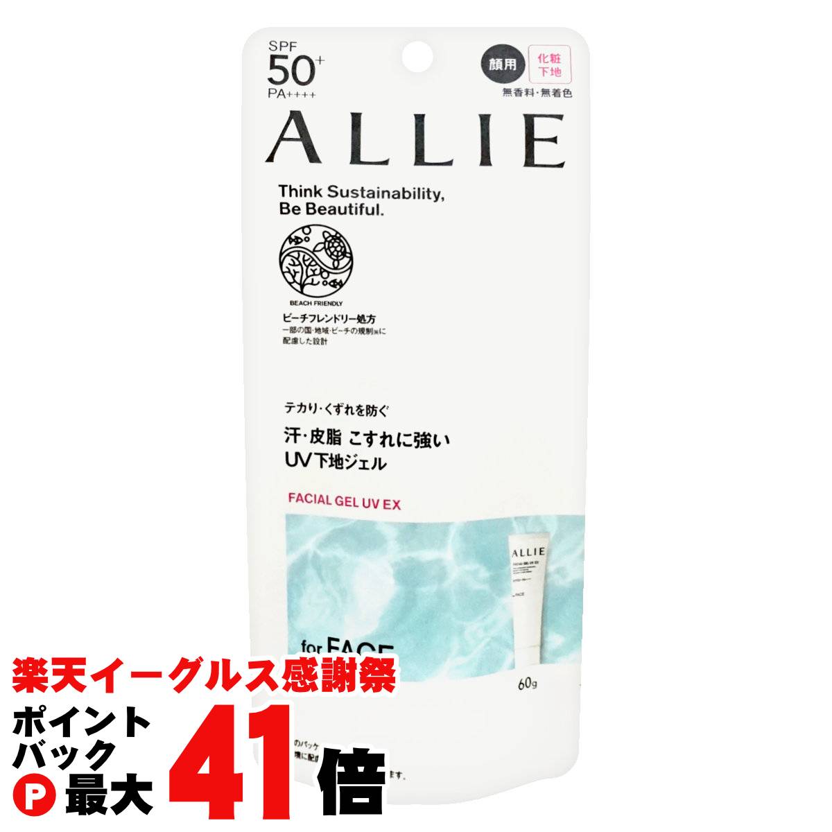 【楽天イーグルス感謝祭】カネボウ アリィー クロノビューティ フェイシャルジェルUV EX 60g SPF50+PA++++【日焼け止めジェル 顔用 化粧下地】【メール便対応商品】【SBT】(6046495)