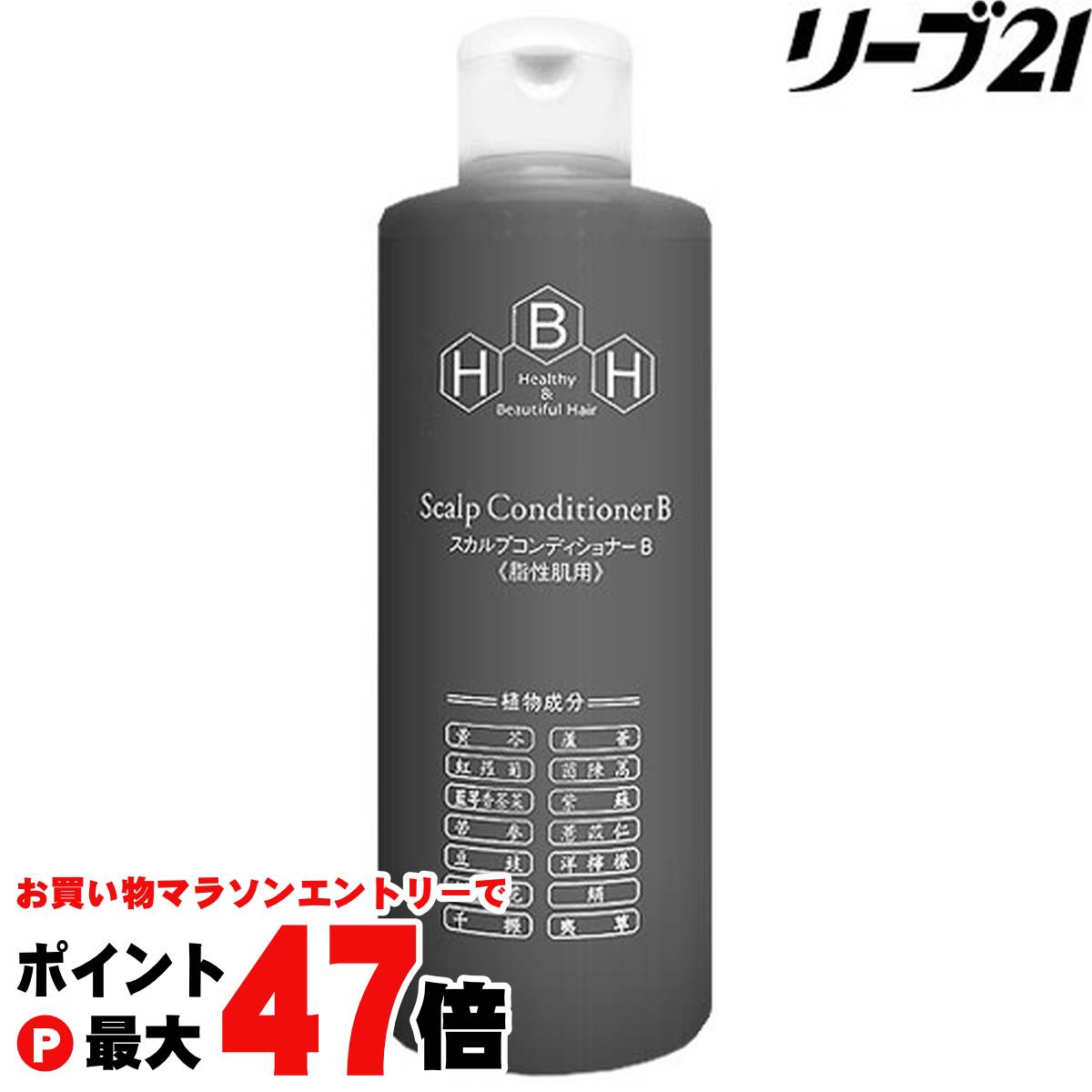 リーブ21 スカルプコンディショナーＢ　２本セット【新品未使用】 楽天市場】クーポンで【最大1,200円OFF】 リーブ21公式 頭皮
