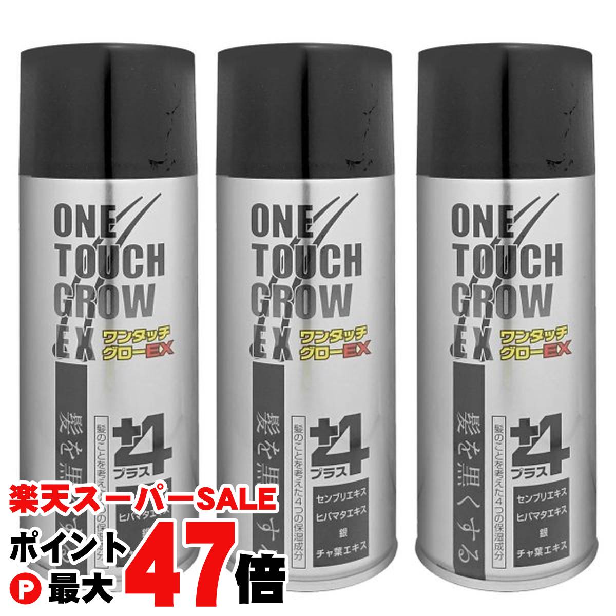 【最大400円OFFクーポン】中バレしない包装 【セット】シャロン ワンタッチグローEX+4 200g×3本【瞬間増毛スプレー】【宅配便送料無料】 (6012867-set2)