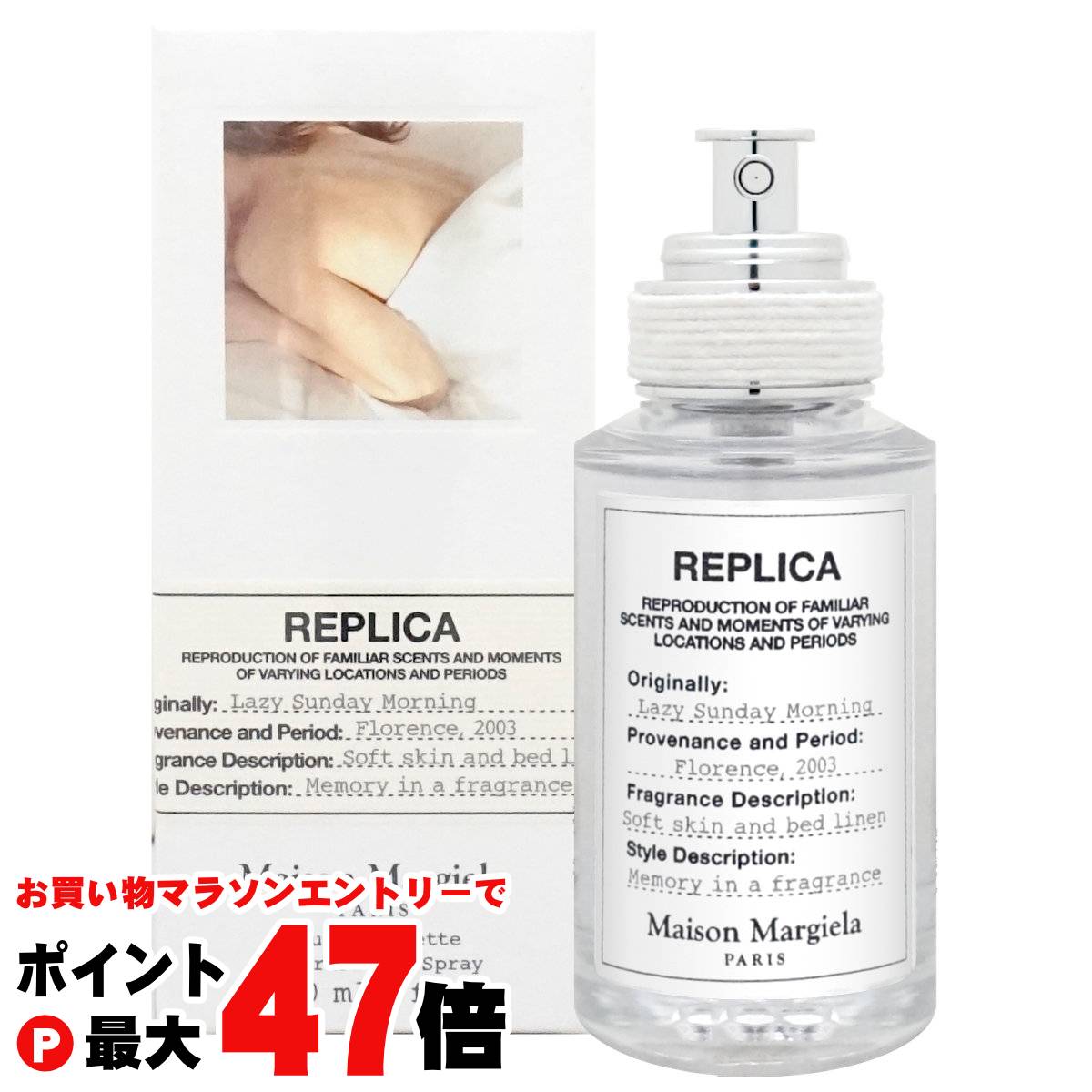 楽天おしゃれcafe楽天市場店【お買い物マラソン最大47倍】メゾンマルジェラ レプリカ レイジーサンデーモーニングEDT 30ml SP（オードトワレ）【香水】【宅配便送料無料】 （6047842）