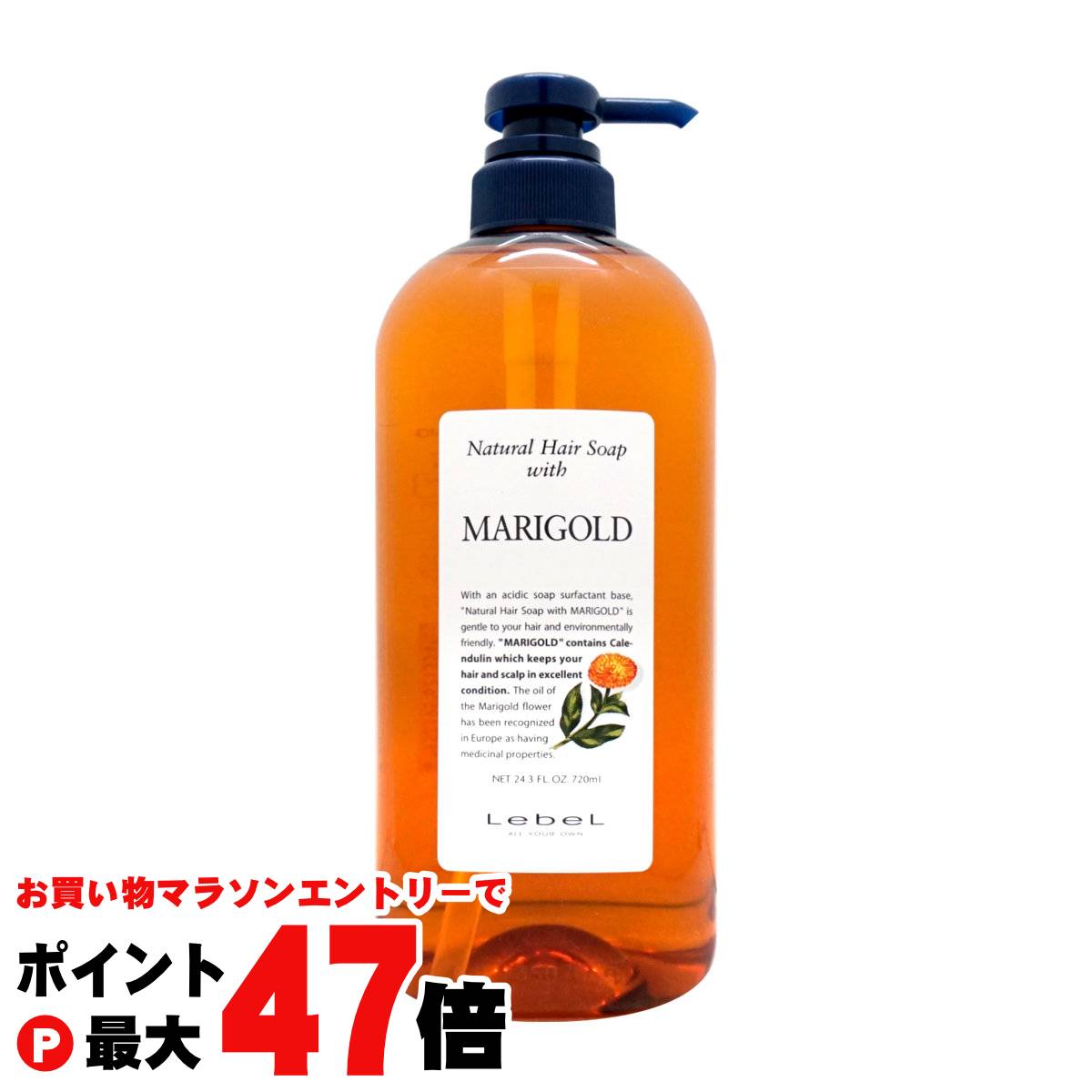 【お買い物マラソン最大47倍】ルベル ナチュラルヘアソープウィズMG(マリーゴールド)720ml【本体/ポンプ】【ヘアシャンプー】【宅配便送料無料】 (6008577)