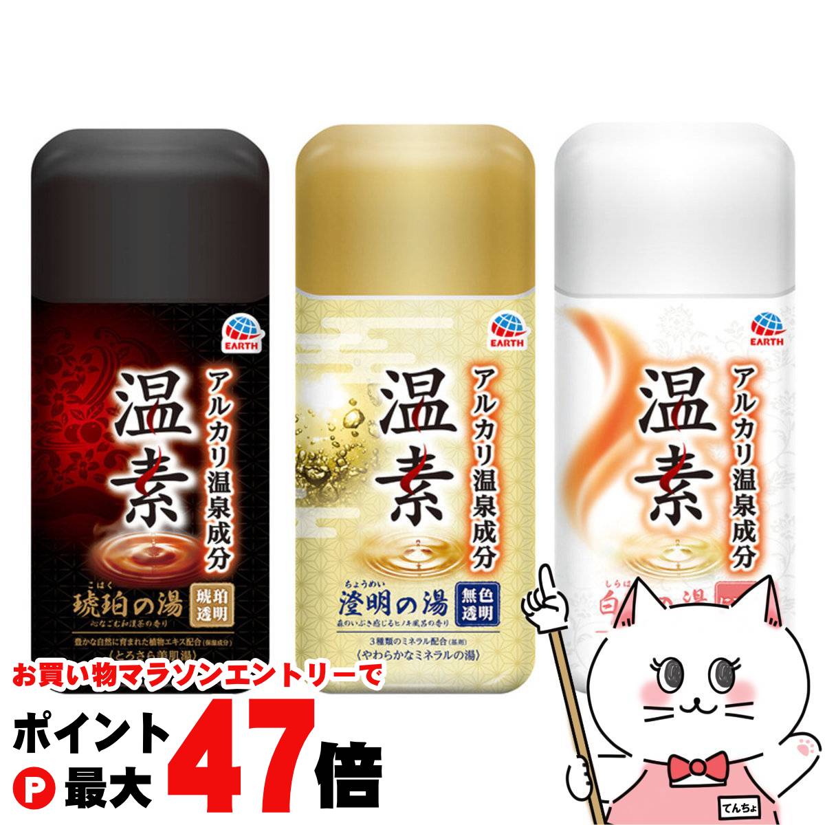 【楽天スーパーSALE最大47倍】【選べる3個セット】アース製薬 温素 琥珀の湯/澄明の湯/白華の湯 600g×3【医薬部外品】【宅配便送料無料】