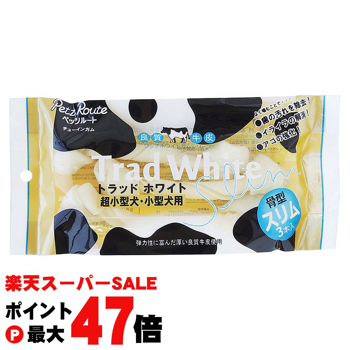 【楽天スーパーSALE最大47倍】ペッツルート トラッドホワイトガム 骨型 スリム 3本【happiest】【SBT】(6027564)