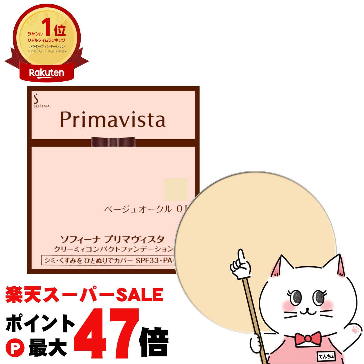 【最大400円OFFクーポン】花王ソフィーナ プリマヴィスタ クリーミィコンパクトファンデーション BO-01(BO01/ベージュオークル01) 【レフィル】10g SPF33 PA++ 【メール便送料無料】 (6000702)