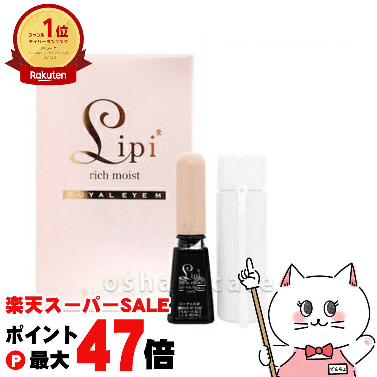 【最大400円OFFクーポン】ローヤルアイムリピリッチモイスト7ml【アイプチ】 ローヤル化研【メー ...