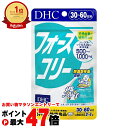 【お買い物マラソン最大47倍】DHC フォースコリー30日分(120粒)【メール便送料無料】【健康食 ...