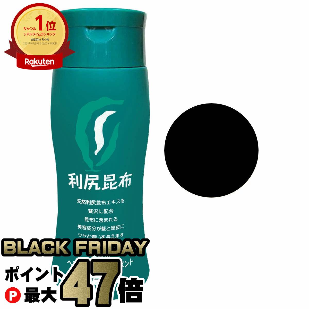 【最大400円OFFクーポン】【ブラックフライデー】無添加 利尻ヘアカラートリートメント200gブラック【s..