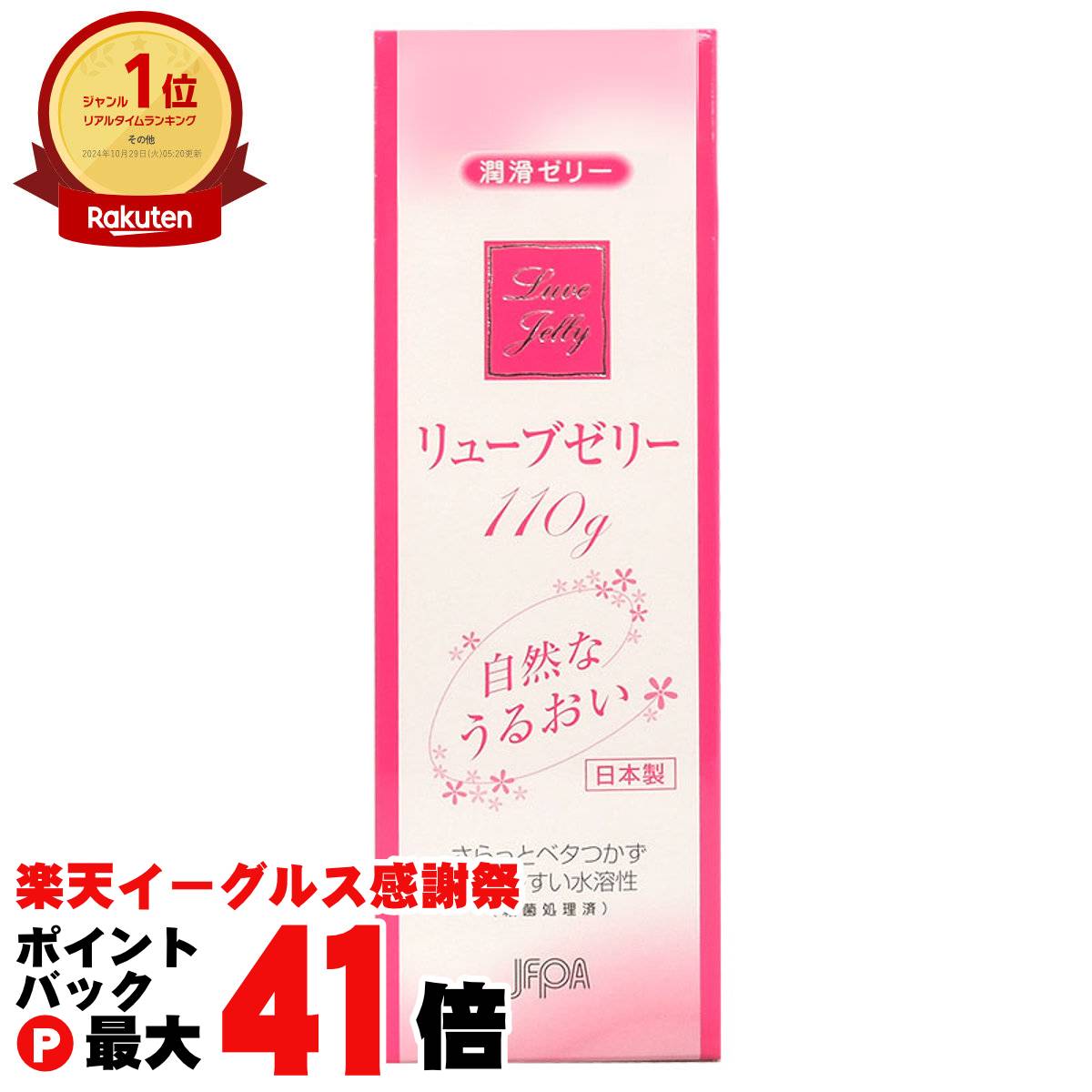 【楽天イーグルス感謝祭】中バレしない包装 ジェクス リューブゼリーうるおい110g 潤滑ゼリー 女性用 日本製/made in japan【宅配便送料無料】 (6026204)