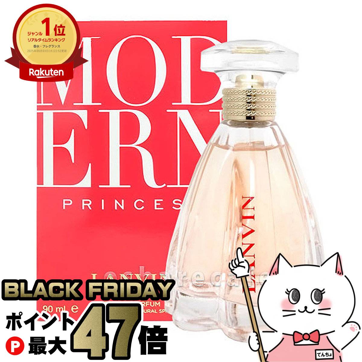 【ブラックフライデー】ランバン モダンプリンセスEDP 90ml SP(オードパルファム)【香水】【宅配便送料無料】(6022585)
