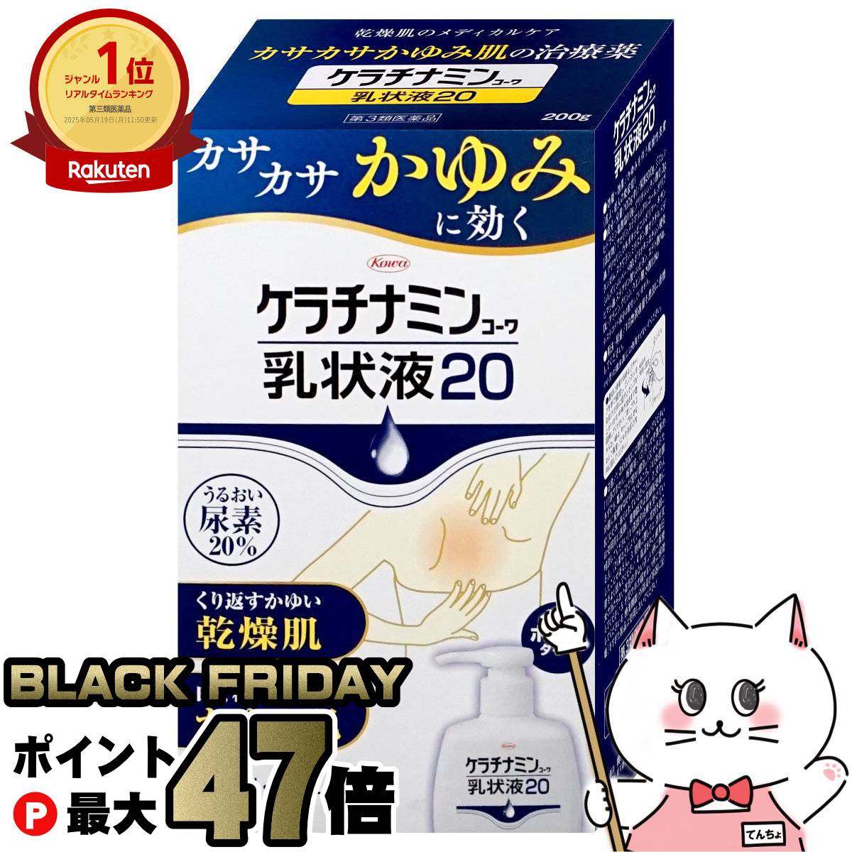 【ブラックフライデー】【第3類医薬品】ケラチナミンコーワ乳状液20 200g【興和株式会社】【皮膚の薬】..