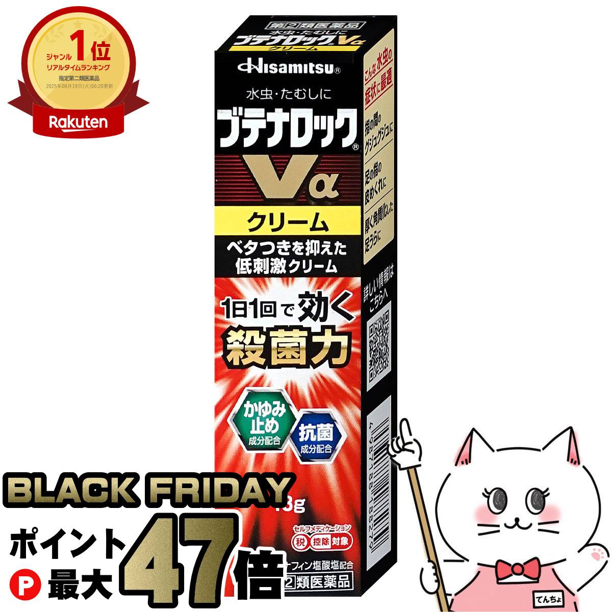 【ブラックフライデー】【指定第2類医薬品】ブテナロックVα クリーム 18g(セルフメディケーション税制..
