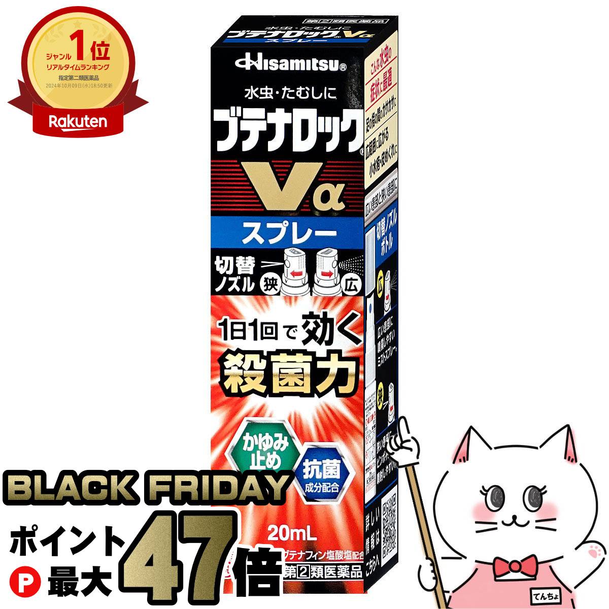 【ブラックフライデー】【指定第2類医薬品】ブテナロックVα スプレー 20ml(セルフメディケーション税制..