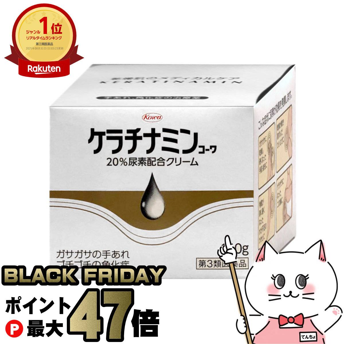 【ブラックフライデー】【第3類医薬品】ケラチナミン20%クリーム 150g【皮膚の薬/ハンドケア/手荒れ/尿..