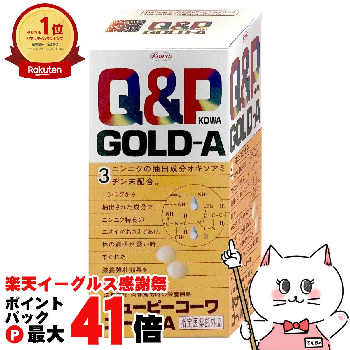 【楽天イーグルス感謝祭】【指定医薬部外品】キューピーコーワゴールドA 180錠【興和株式会社】【宅配便送料無料】 (6043175)