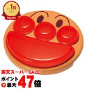 【楽天スーパーSALE最大47倍】レック アンパンマン フェイスランチ皿 T-264【キッズ食器 プレート ランチプレート お子様ランチ 子供用 食器 LEC】【宅配便送料無料】(6043443)【itm】