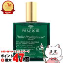 【お買い物マラソン最大47倍】ニュクス プロディジューネロリオイル 100ml【ボディオイル ヘアオイル フェイスオイル】【宅配便送料無料】(6048855)