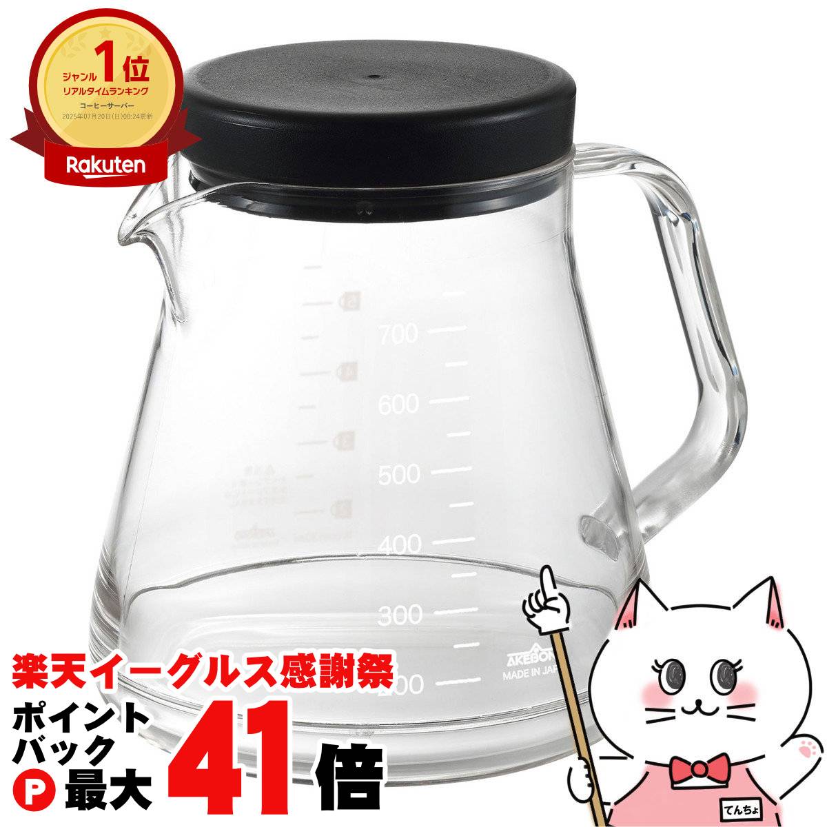 【楽天イーグルス感謝祭】曙産業 TW-3727 コーヒーサーバーストロン 750 ブラック 【約5杯分 日本製 コ..